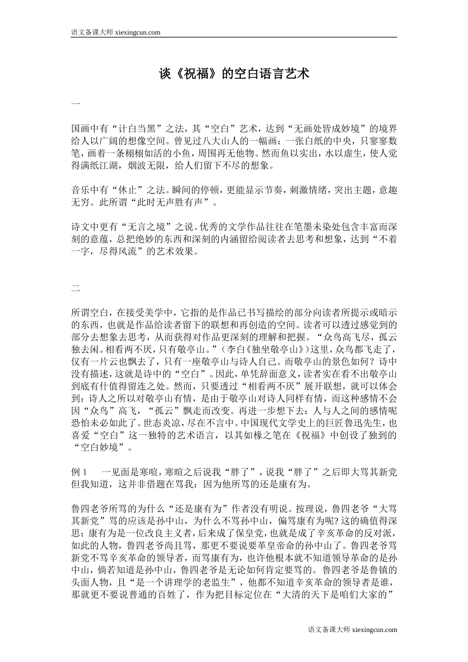 空白语言艺术_第1页
