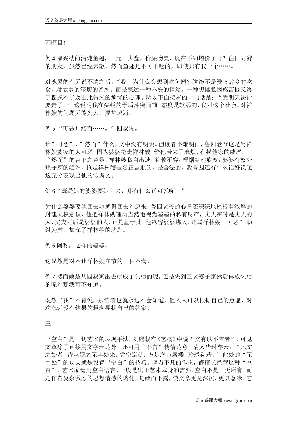 空白语言艺术_第3页