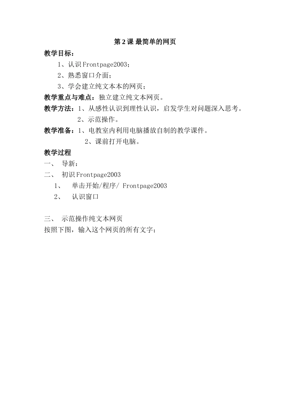 第2课最简单的网页_第1页