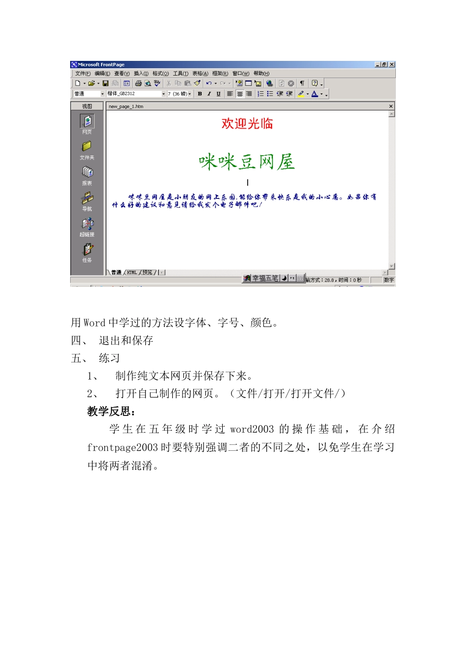 第2课最简单的网页_第2页