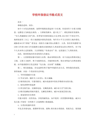 学校环保倡议书格式范文 