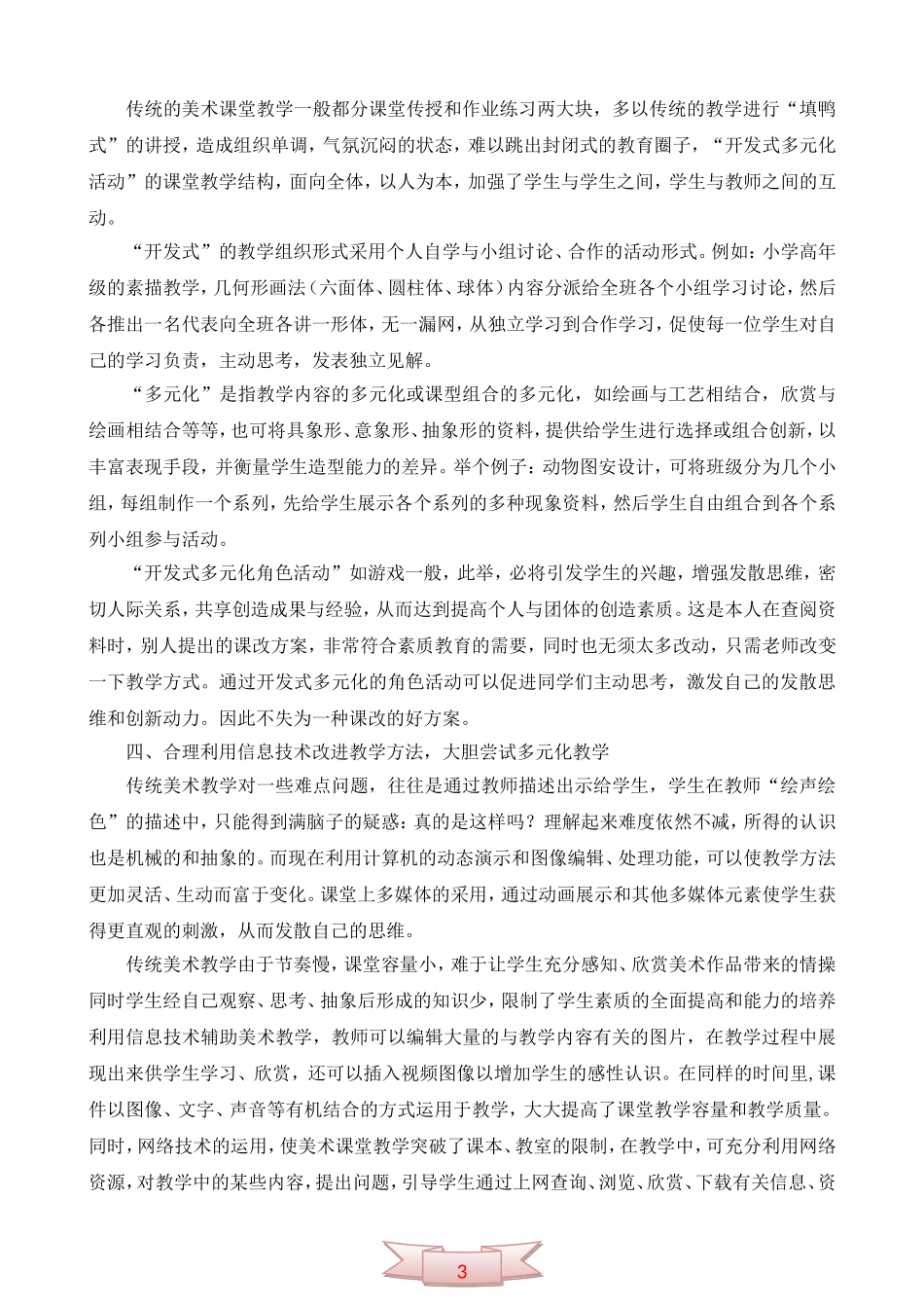 谈发散性思维在美术课堂的灵活运用_第2页