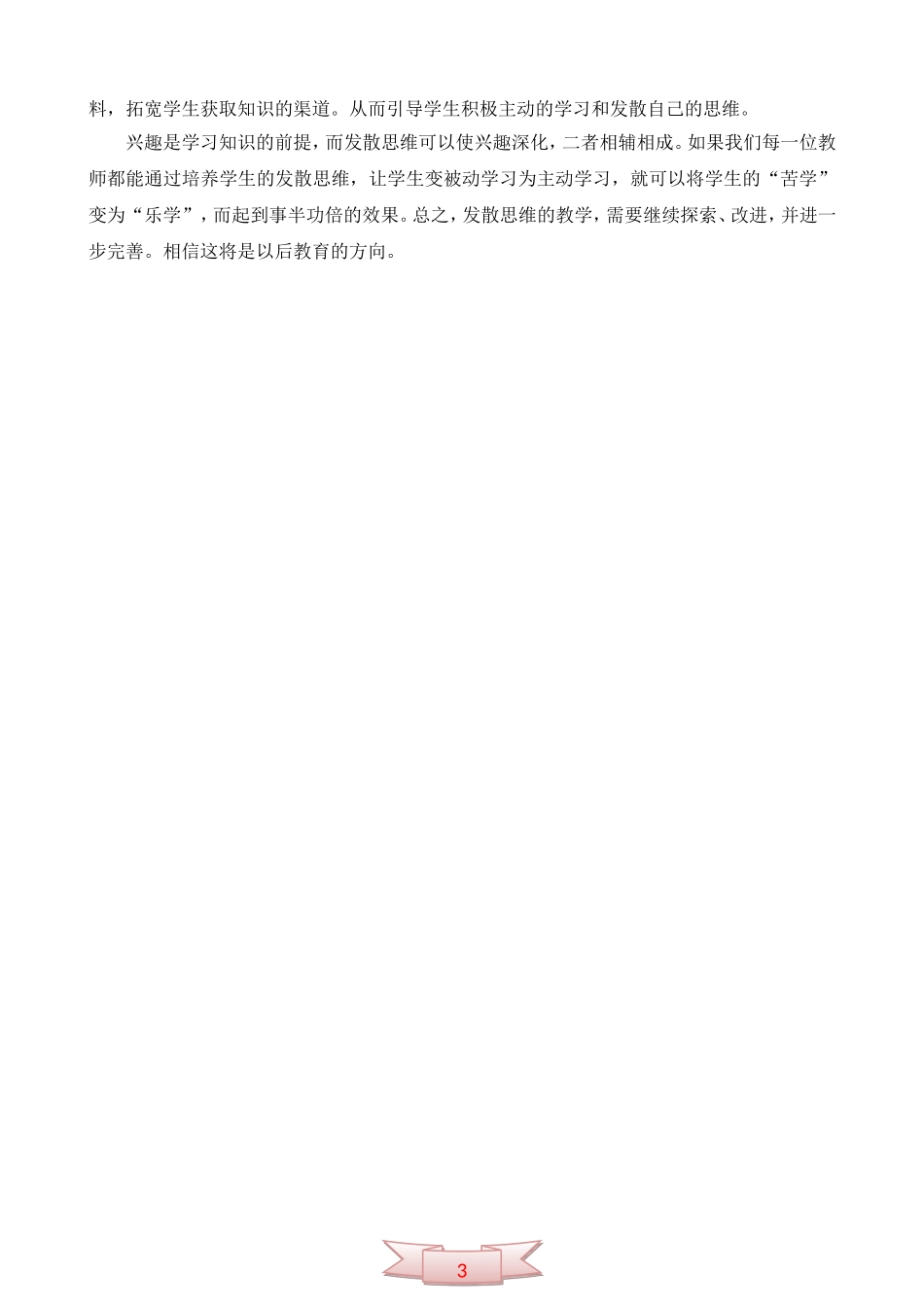 谈发散性思维在美术课堂的灵活运用_第3页