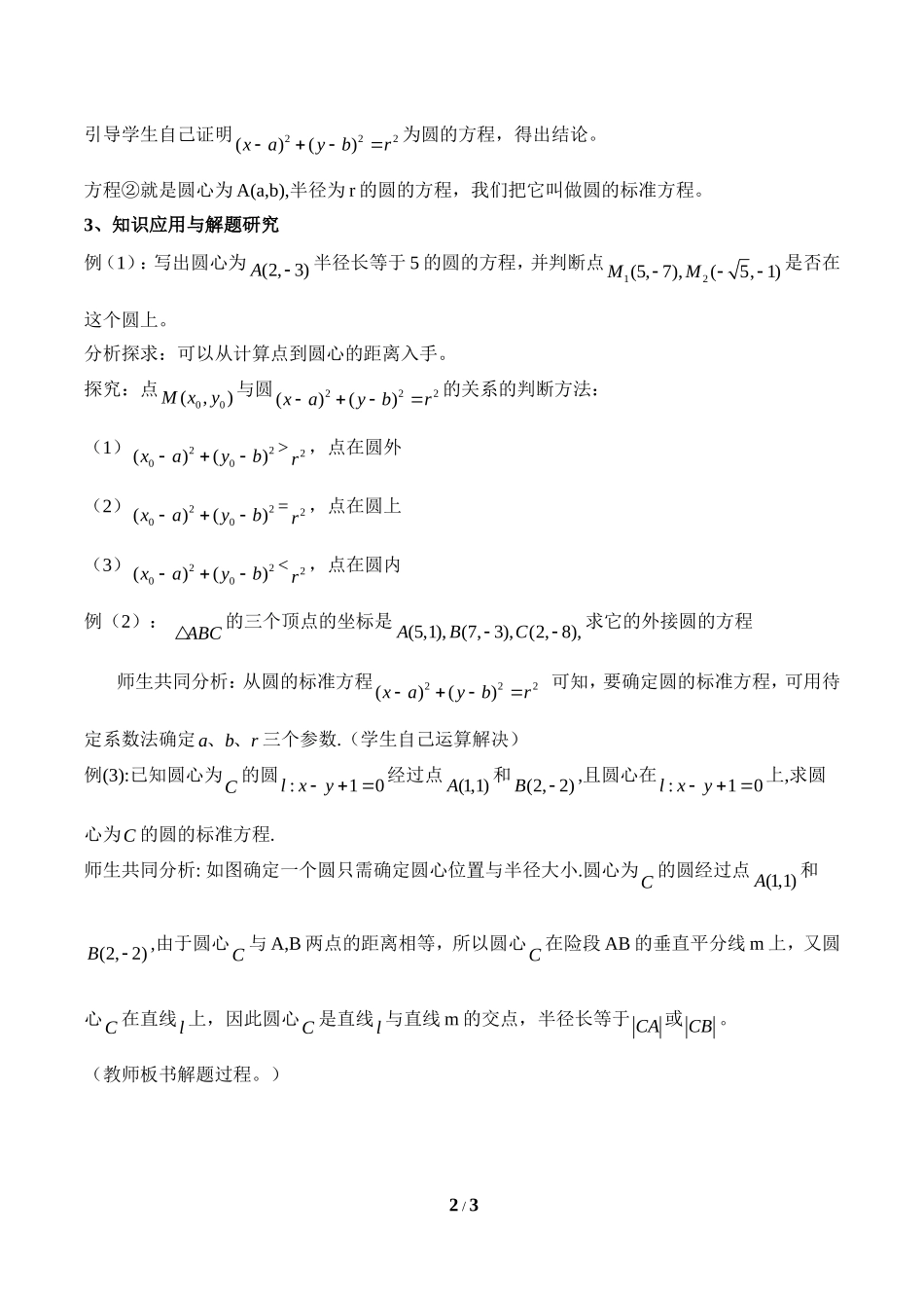 《圆的标准方程》参考教案1_第2页