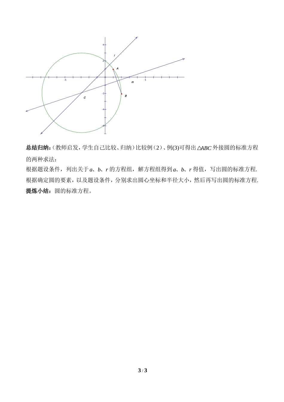 《圆的标准方程》参考教案1_第3页