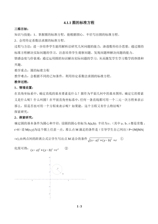 《圆的标准方程》参考教案1