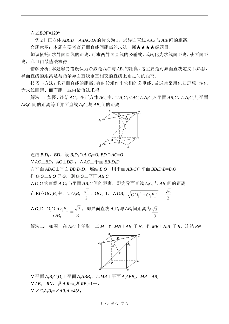 高考数学难点之求空间距离_第2页