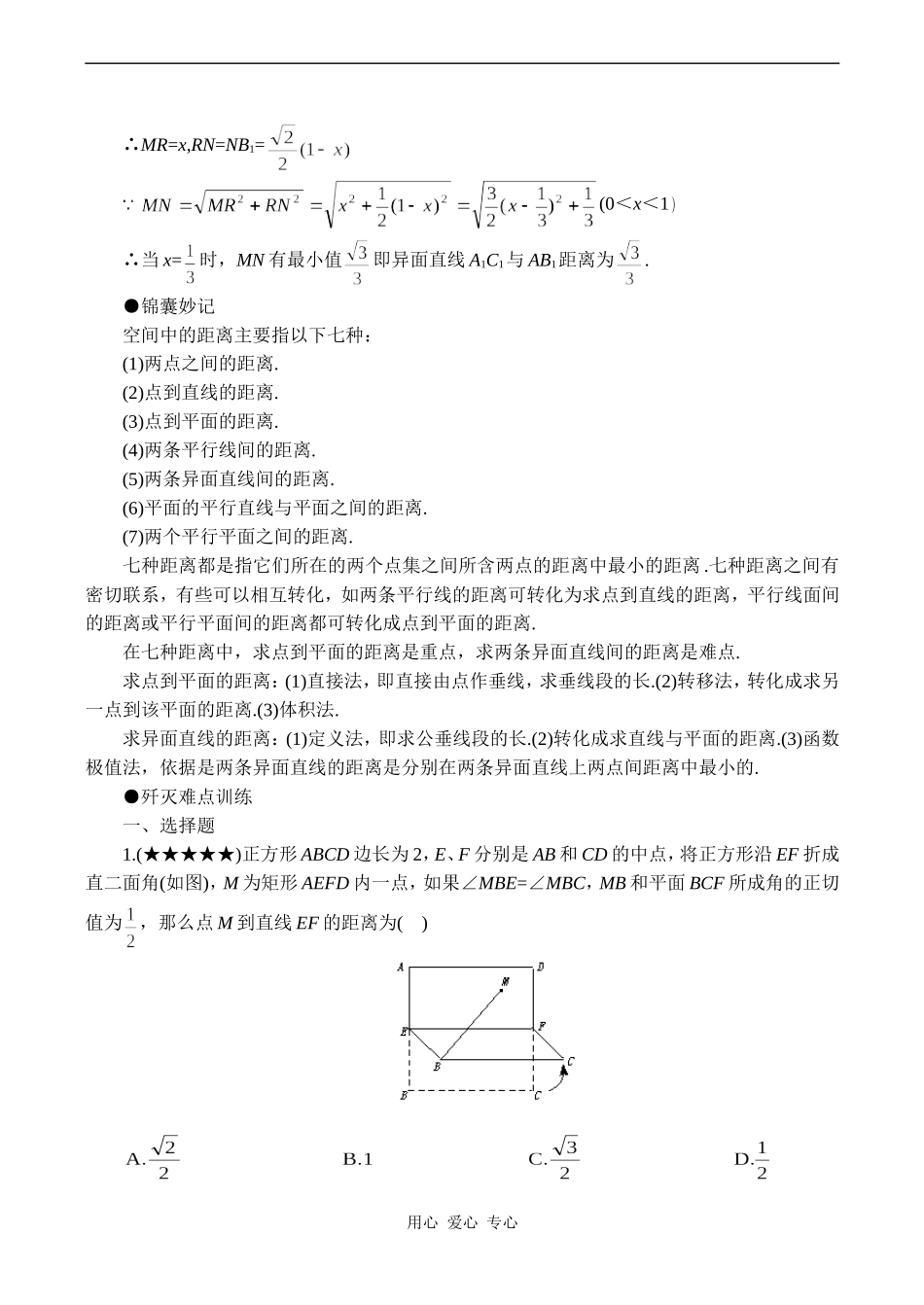 高考数学难点之求空间距离_第3页