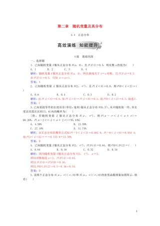高中数学 第二章 随机变量及其分布 2.4 正态分布达标练习（含解析）新人教A版选修2-3-新人教A版高二选修2-3数学试题