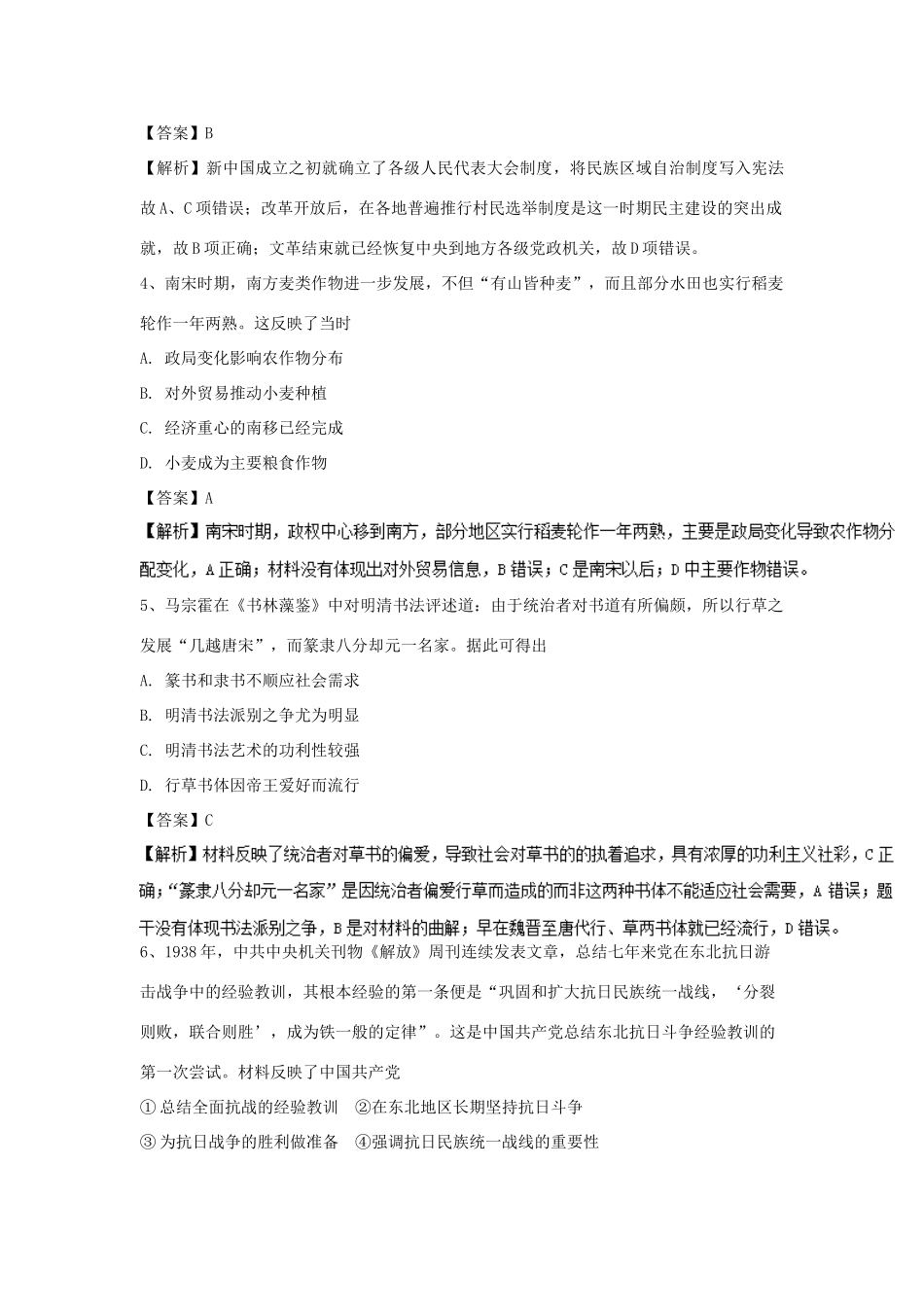 高考历史一轮选练编题（5）（含解析）新人教版-新人教版高三全册历史试题_第2页