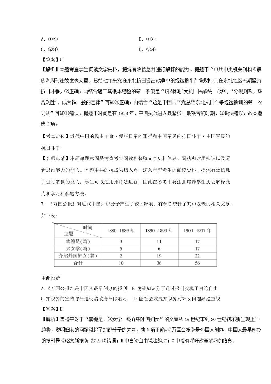 高考历史一轮选练编题（5）（含解析）新人教版-新人教版高三全册历史试题_第3页