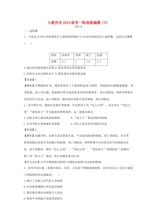 高考历史一轮选练编题（5）（含解析）新人教版-新人教版高三全册历史试题