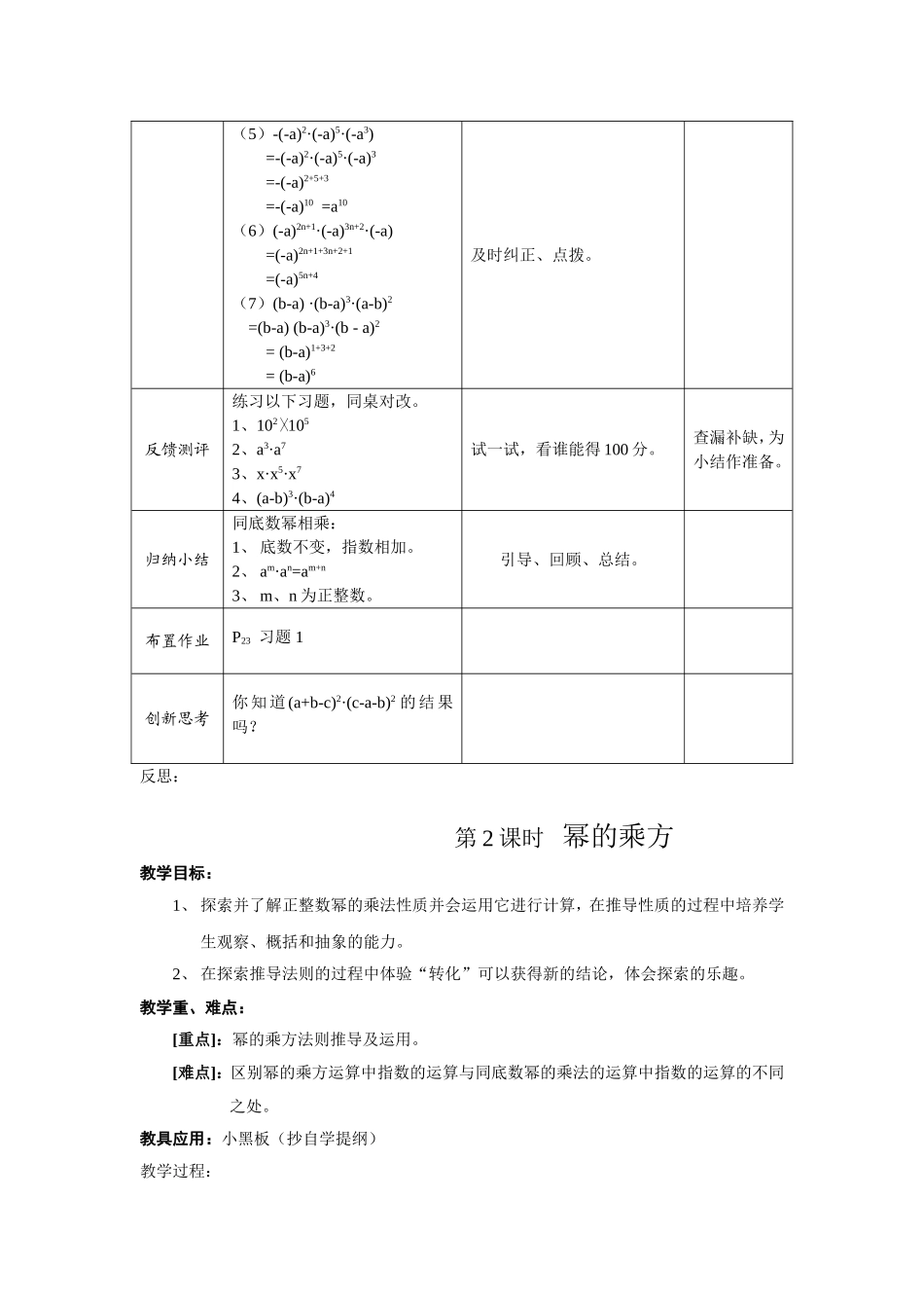 第12章整式的乘除_第2页