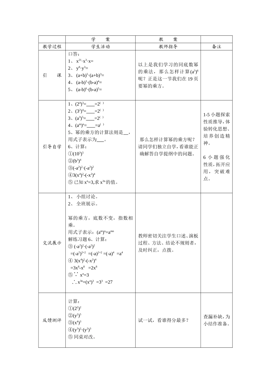 第12章整式的乘除_第3页