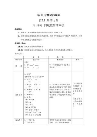 第12章整式的乘除