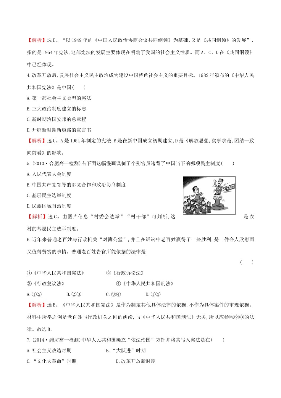 高中历史 6.22社会主义政治建设的曲折发展课时达标训练 岳麓版必修1-岳麓版高一必修1历史试题_第2页