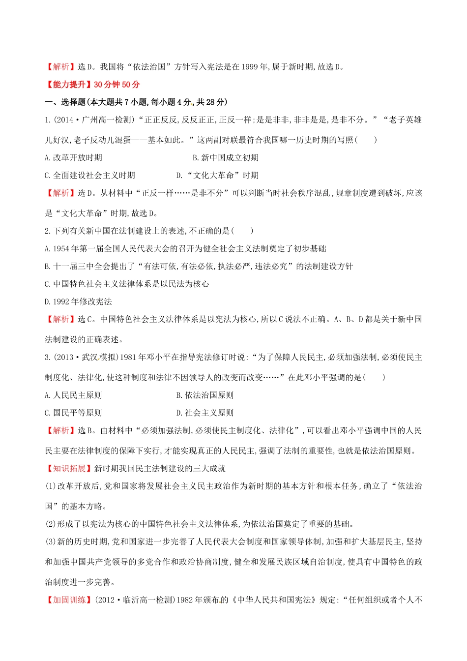 高中历史 6.22社会主义政治建设的曲折发展课时达标训练 岳麓版必修1-岳麓版高一必修1历史试题_第3页