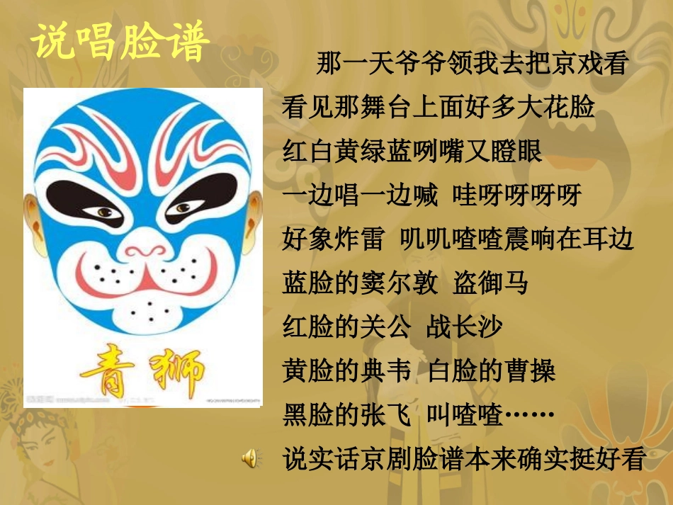 14.梅兰芳学艺1_第2页
