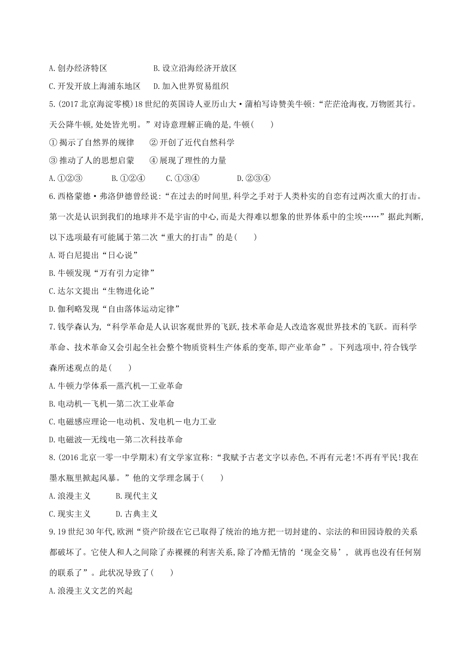 （北京专用）高考历史一轮复习 专题十六 经济全球化下的世界与近代以来世界的科技与文艺闯关检测-人教版高三全册历史试题_第2页