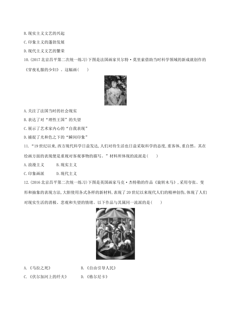 （北京专用）高考历史一轮复习 专题十六 经济全球化下的世界与近代以来世界的科技与文艺闯关检测-人教版高三全册历史试题_第3页