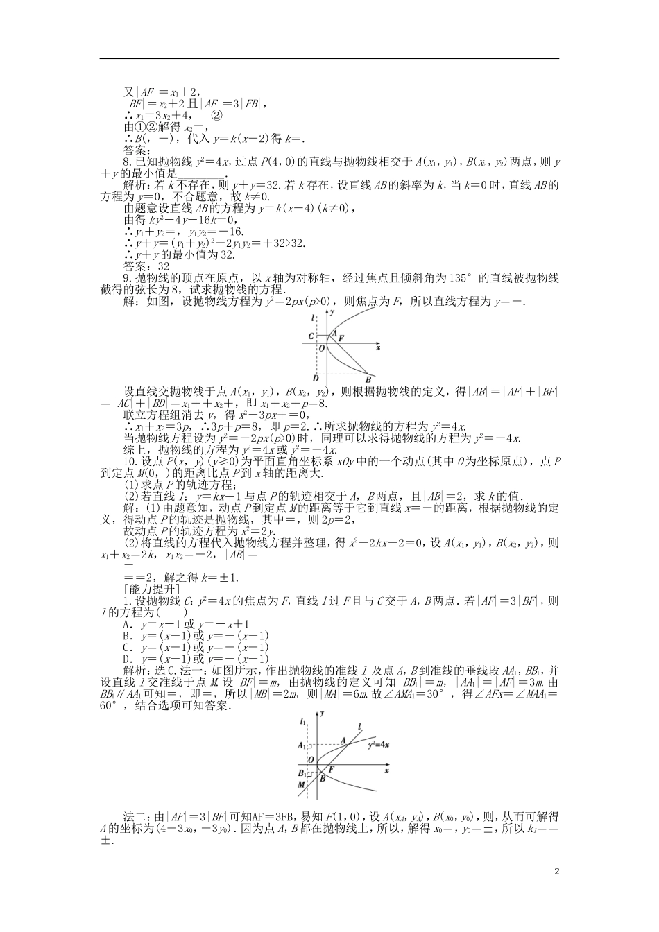 高中数学 第二章 圆锥曲线与方程 2.2.2 抛物线的简单性质（一）作业1 北师大版选修1-1-北师大版高二选修1-1数学试题_第2页