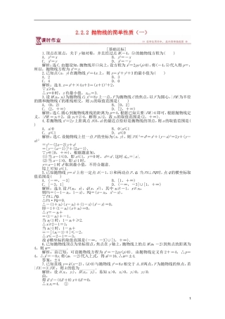 高中数学 第二章 圆锥曲线与方程 2.2.2 抛物线的简单性质（一）作业1 北师大版选修1-1-北师大版高二选修1-1数学试题