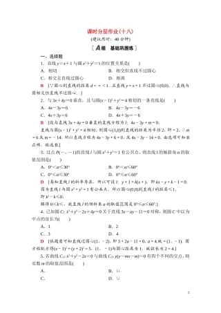 高中数学 第二章 直线和圆的方程 2.5.1 直线与圆的位置关系课时分层作业（含解析）新人教A版选择性必修第一册-新人教A版高二第一册数学试题