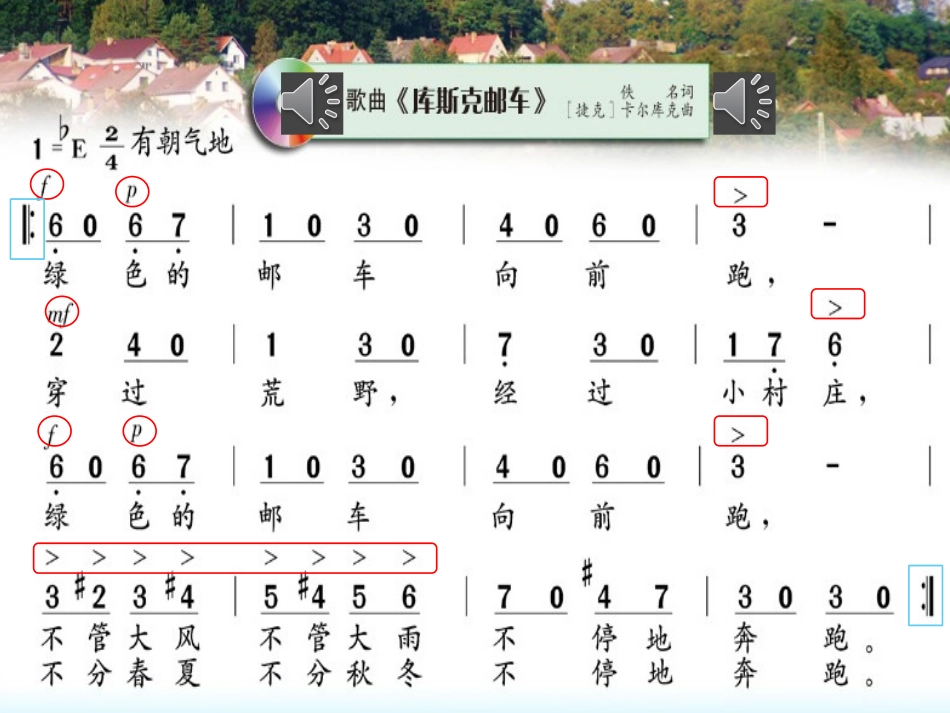 歌曲《库斯克邮车》_第2页
