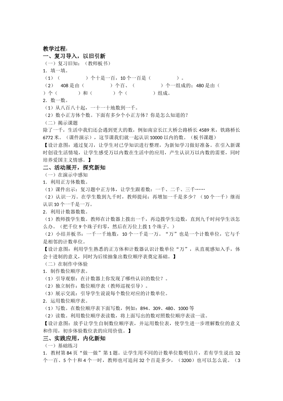 小学数学人教2011课标版二年级10000以内数的认识及组成-制作数位顺序表_第2页