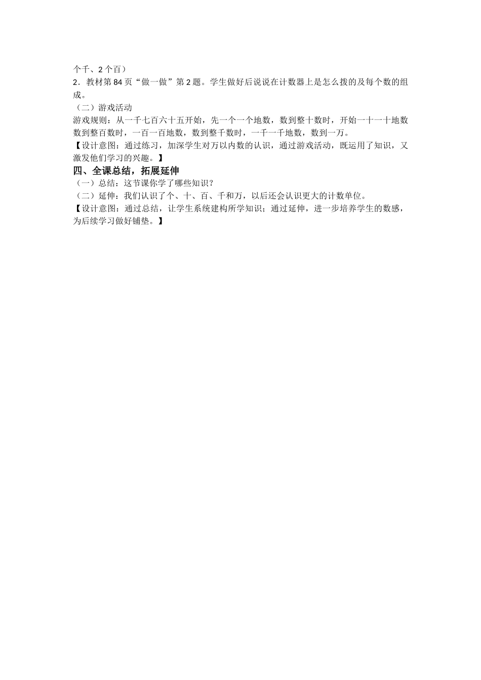 小学数学人教2011课标版二年级10000以内数的认识及组成-制作数位顺序表_第3页