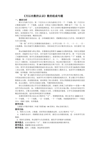 小学数学人教2011课标版二年级10000以内数的认识及组成-制作数位顺序表