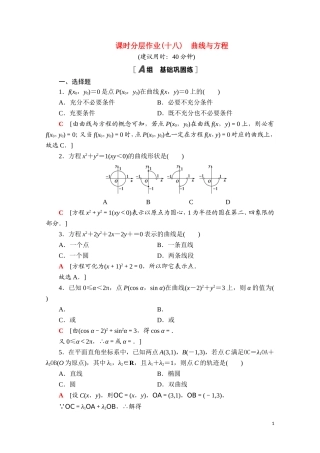 高中数学 第二章 平面解析几何 2.4 曲线与方程课时分层作业（含解析）新人教B版选择性必修第一册-新人教B版高二选择性必修第一册数学试题