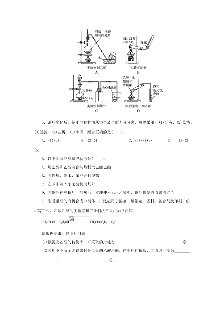 高中化学 第二单元 物质的获取 课题二 物质的制备（第2课时）自我小测 新人教版选修6-新人教版高二选修6化学试题_第2页