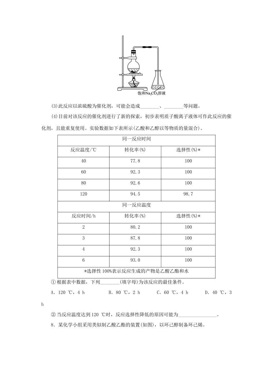 高中化学 第二单元 物质的获取 课题二 物质的制备（第2课时）自我小测 新人教版选修6-新人教版高二选修6化学试题_第3页