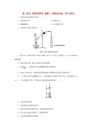 高中化学 第二单元 物质的获取 课题二 物质的制备（第2课时）自我小测 新人教版选修6-新人教版高二选修6化学试题