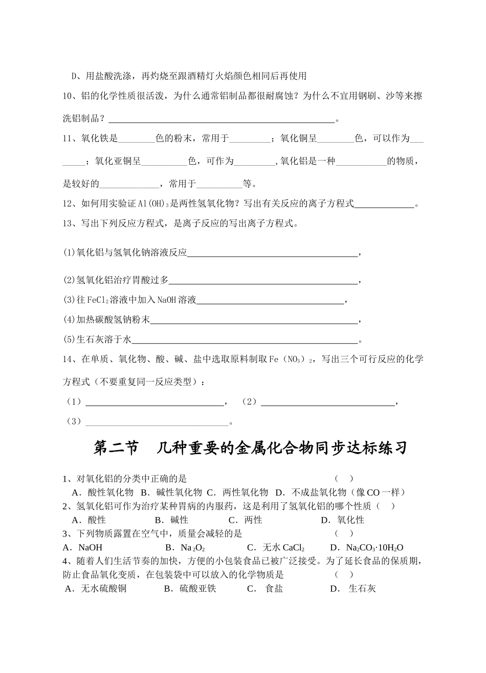 高一化学第三章第二节几种重要的金属化合物同步练习人教版必修一_第2页