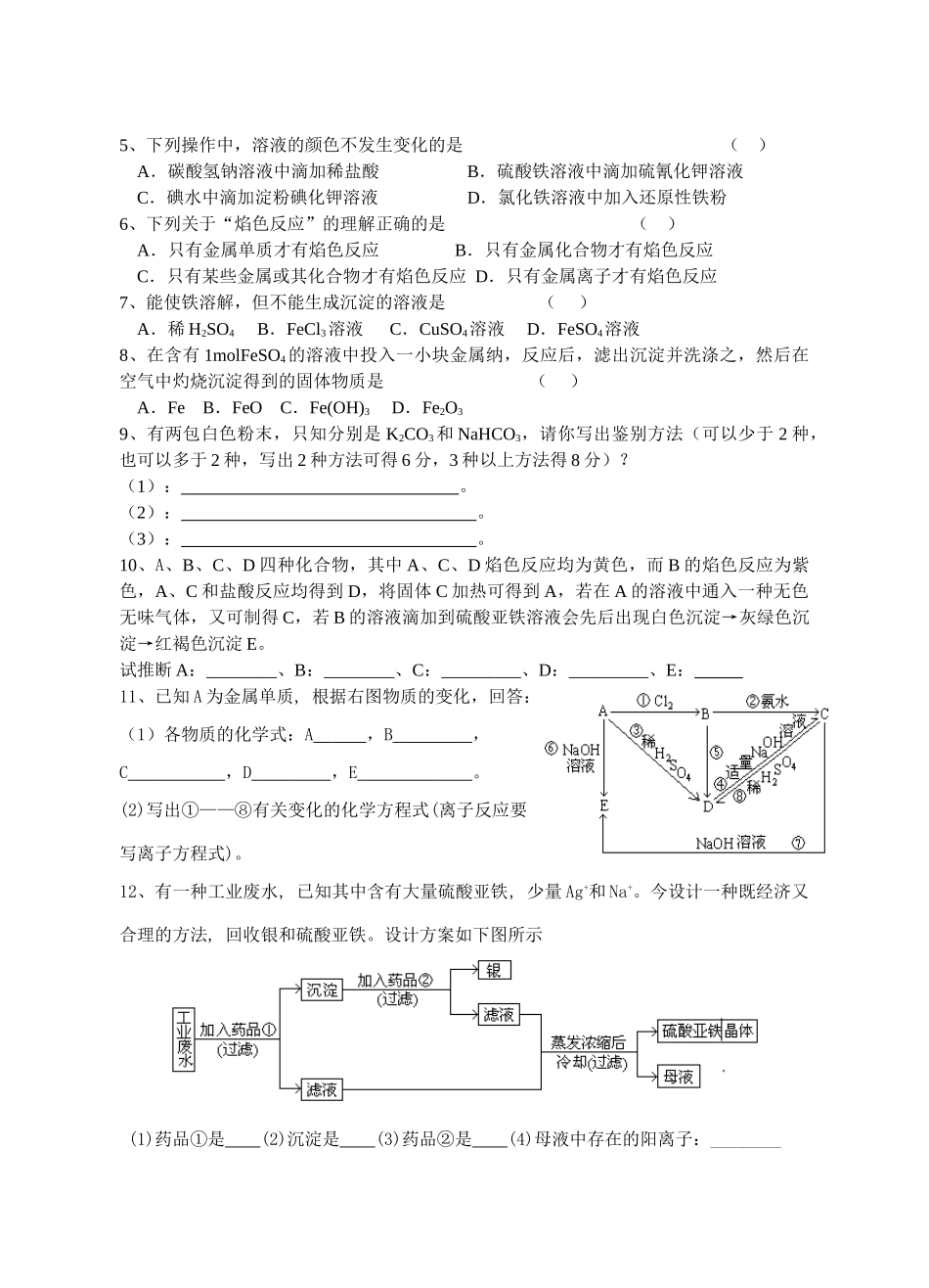 高一化学第三章第二节几种重要的金属化合物同步练习人教版必修一_第3页