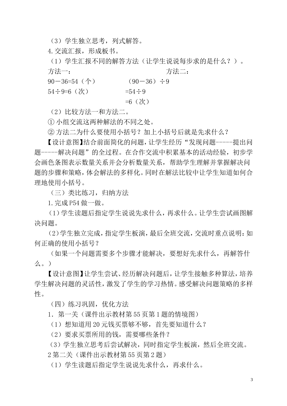 小学数学人教2011课标版二年级《混合运算解决问题》教学设计_第3页