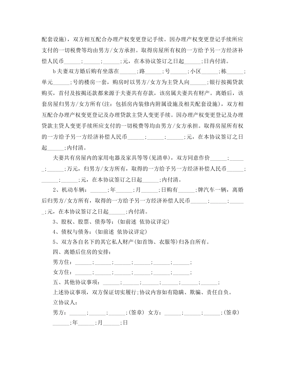 双方离婚协议书格式样本 _第2页