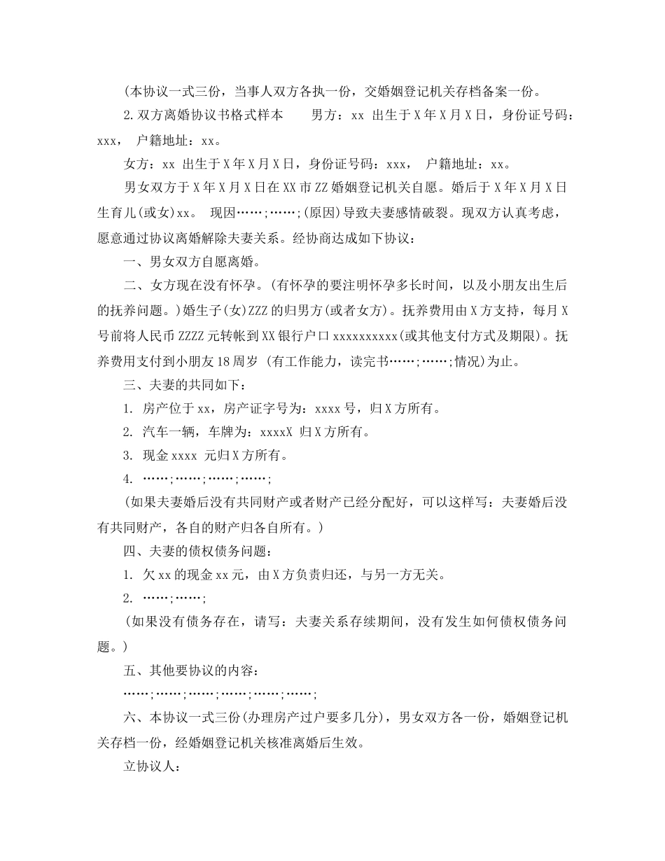 双方离婚协议书格式样本 _第3页