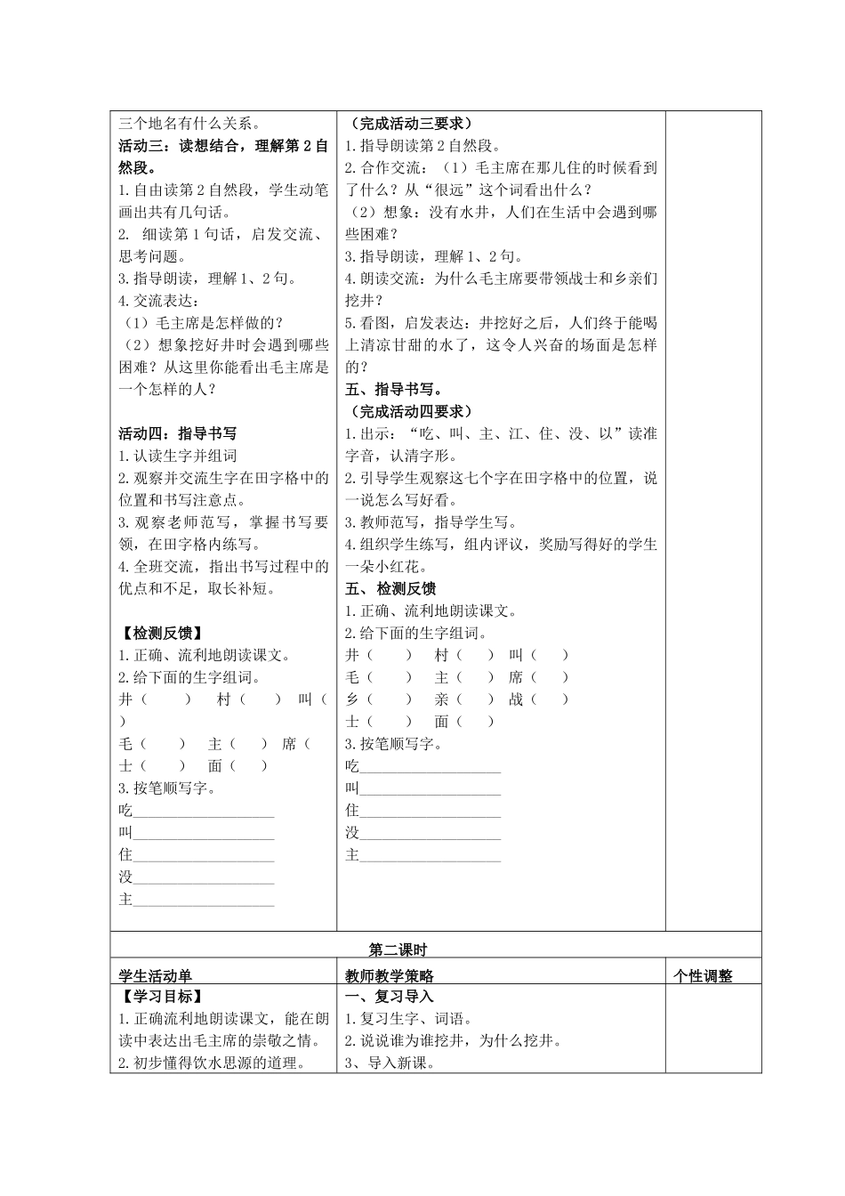 (部编)人教语文2011课标版一年级下册1、吃水不忘挖井人-(2)_第2页
