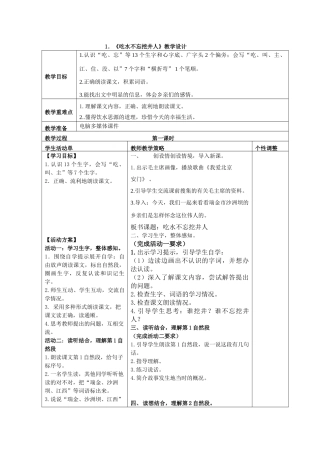 (部编)人教语文2011课标版一年级下册1、吃水不忘挖井人-(2)