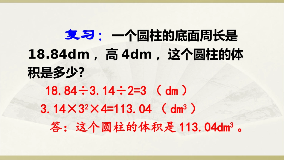 圆锥和圆锥的体积公式-(3)_第2页