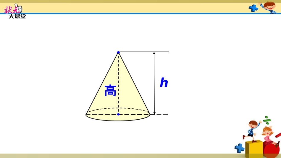 圆锥和圆锥的体积公式-(3)_第3页