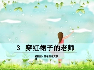 穿红裙子的老师-(4)