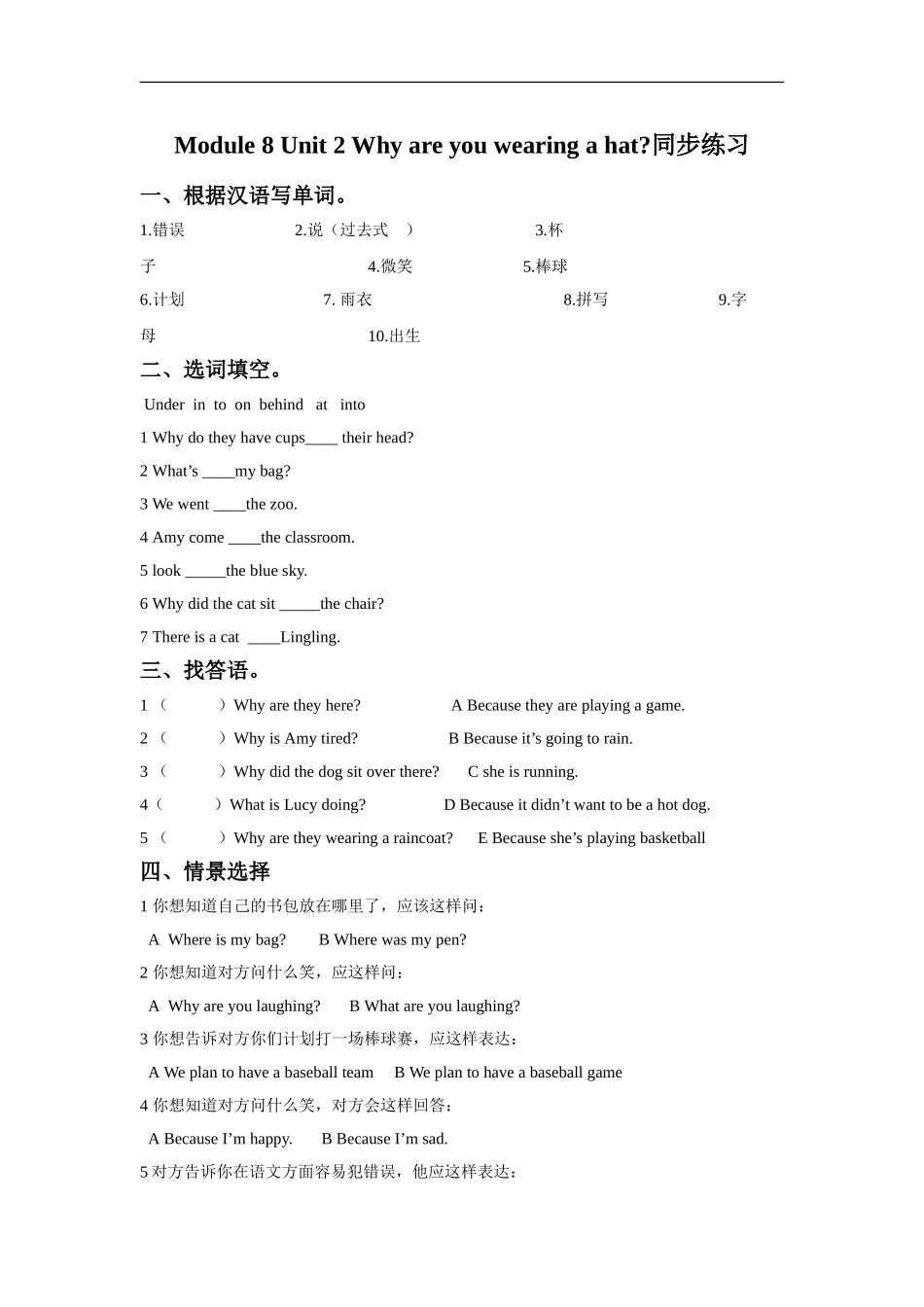 Module-8-Unit-2-Why-are-you-wearing-a-hat同步练习1-(2)_第1页