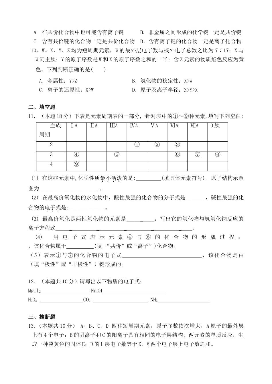 甘肃省天水市一中11-12学年高一化学下学期检测试题新人教版【会员独享】_第2页