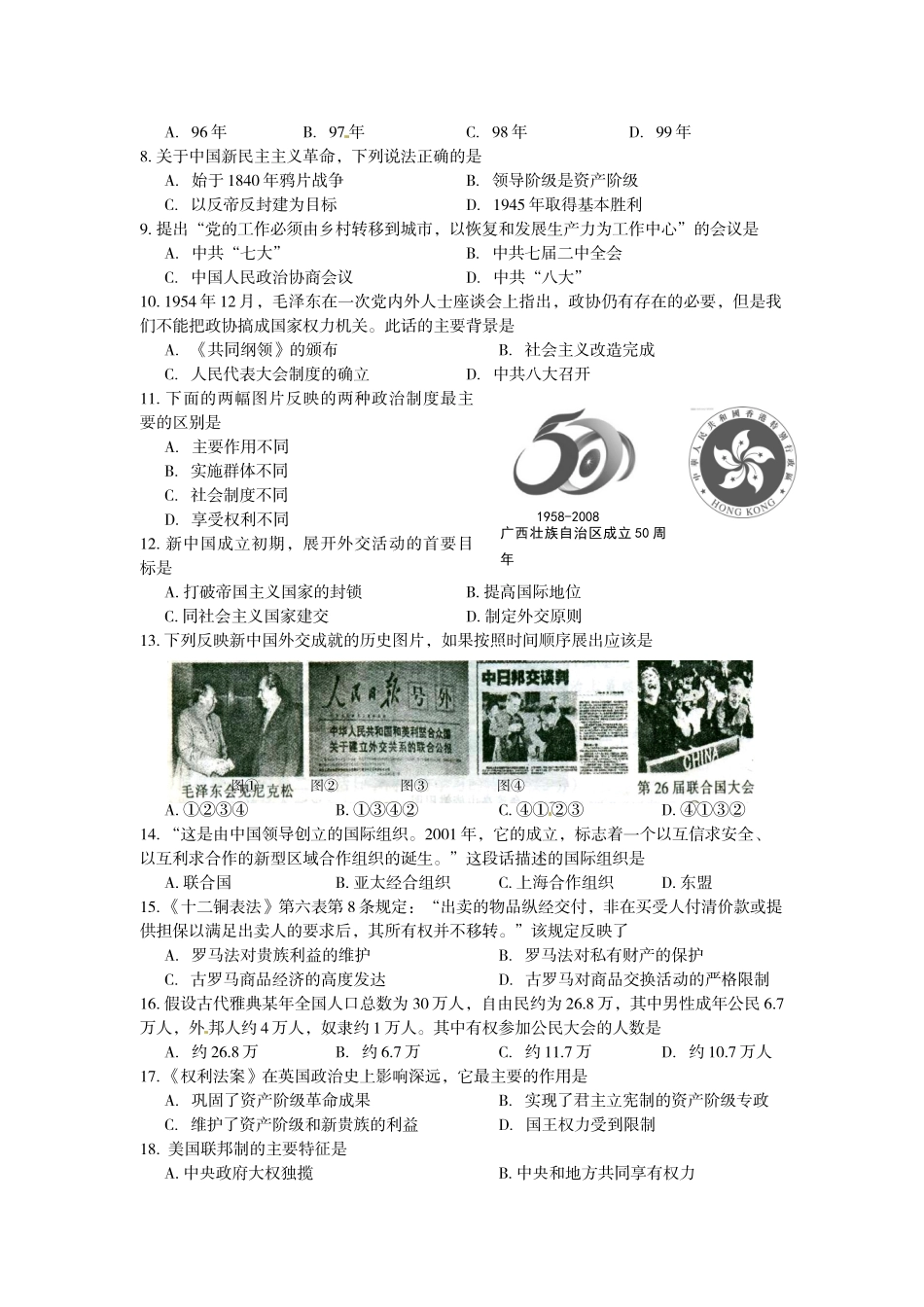 福建省龙岩市10-11学年高一历史上学期期末质量检查人民版_第2页