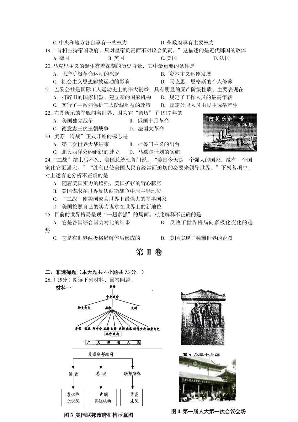 福建省龙岩市10-11学年高一历史上学期期末质量检查人民版_第3页