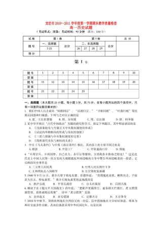 福建省龙岩市10-11学年高一历史上学期期末质量检查人民版
